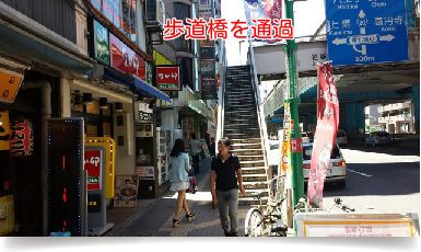 甲州街道の歩道橋