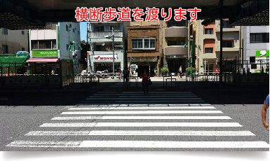 甲州街道の横断歩道